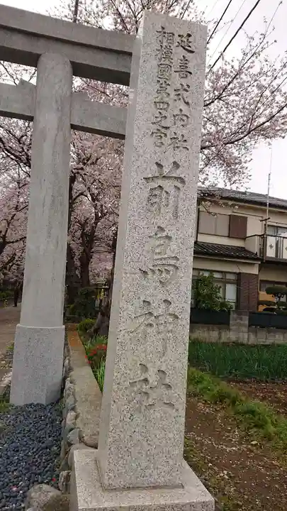 前鳥神社のその他建物