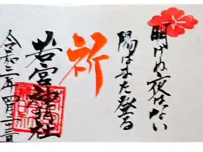 ミニ御朱印帳の空いた頁にご厚意で書いて下さった御朱印🙏✨

明けぬ夜はない。陽はまた登る。

本当にそうですね(​ *´꒳`*​🙏)☀️.°
