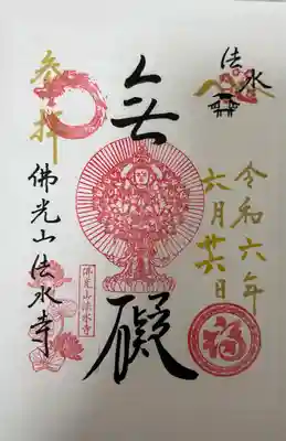 佛光山法水寺(群馬県)