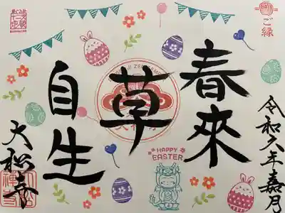 大松禅寺(京都府)