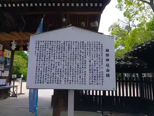 雄郡神社(愛媛県)