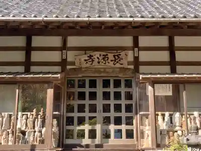 長源寺の本殿・本堂