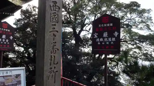 宝厳寺(滋賀県)