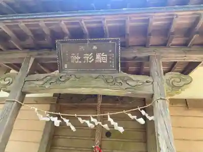 蒼前神社(岩手県)