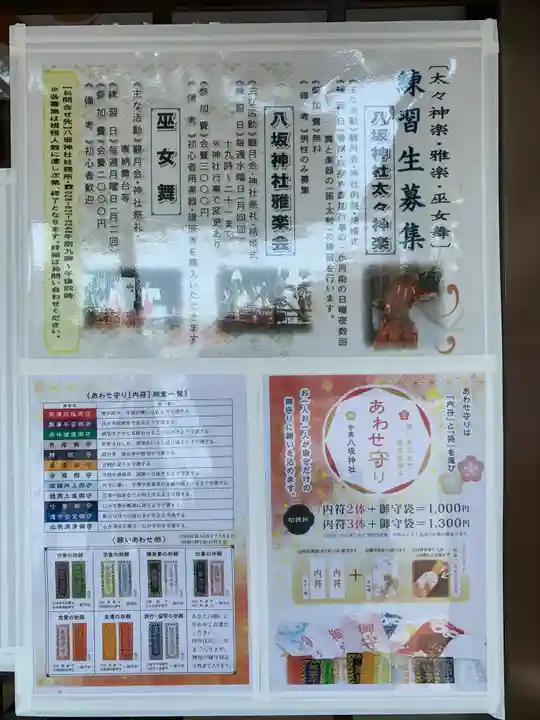 今泉八坂神社のその他建物