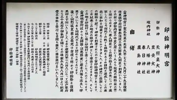 印鑰神明宮(山形県)