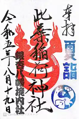 銀杏岡八幡神社(東京都)