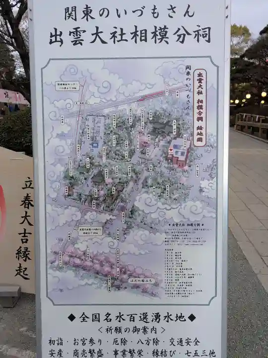 出雲大社相模分祠(神奈川県)