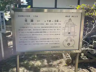 伊勢の国 四天王寺(三重県)