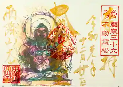 今上天皇御即位を記念した限定御朱印。
書置きです。