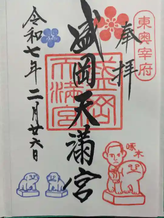 盛岡天満宮(岩手県)