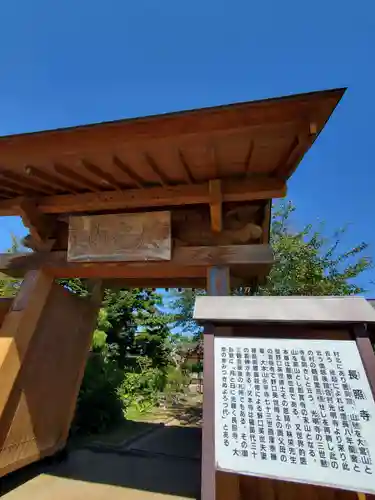 長照寺の山門