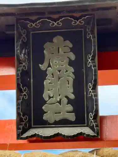 廣瀬大社の{uncategorized: "未分類", other: "その他", undefined: "問題あり", building: "その他建物", grave: "お墓", sacred_gate: "鳥居", guardian: "狛犬", statue: "像", buddha: "仏像", history: "歴史", nature: "自然", garden: "庭園", animal: "動物", pagoda: "塔", temizu: "手水舎", mountain_gate: "山門・神門", sanctuary: "本殿・本堂", subordinate: "末社・摂社", art: "芸術", scenery: "景色", jizo: "地蔵", ema: "絵馬", goshuin: "御朱印", omikuji: "おみくじ", items: "授与品その他", amulet: "お守り", goshuincho: "御朱印帳", eats: "食事", festival: "お祭り", votive_dance: "神楽", shichigosan: "七五三参", wedding: "結婚式", experience: "体験その他", initially: "初詣", around: "周辺", anti_infection: "感染症対策"}