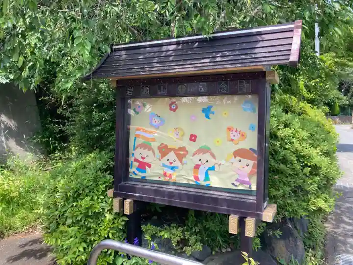 西念寺(神奈川県)