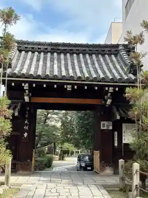 天性寺(京都府)