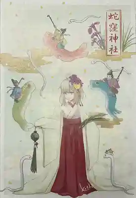 蛇窪神社(東京都)