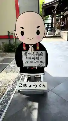 摂津之国 國分寺（金光明四天王護国之寺）(大阪府)