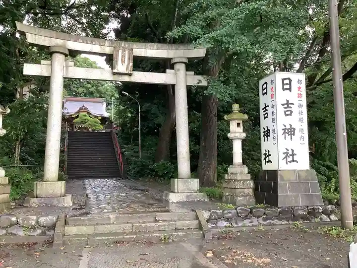 日吉神社の鳥居
