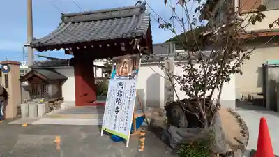 阿弥陀寺（御陵天徳町）(京都府)