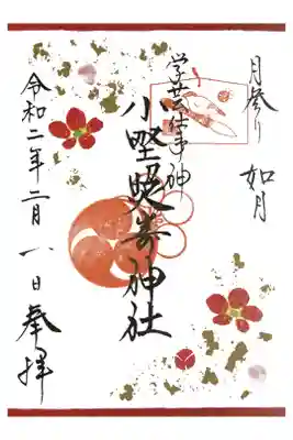 月参り御朱印
