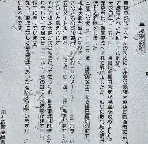 常徳寺（早尾東城址）のその他建物