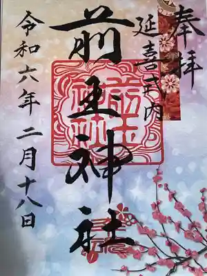 前玉神社(埼玉県)