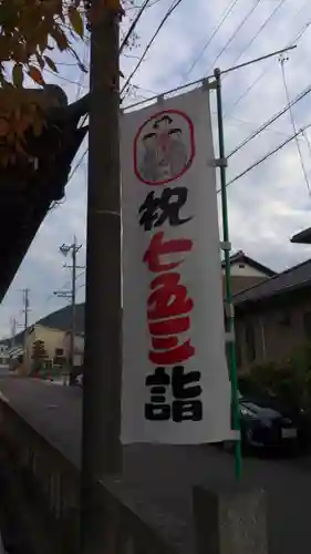 笠原神明宮の七五三参