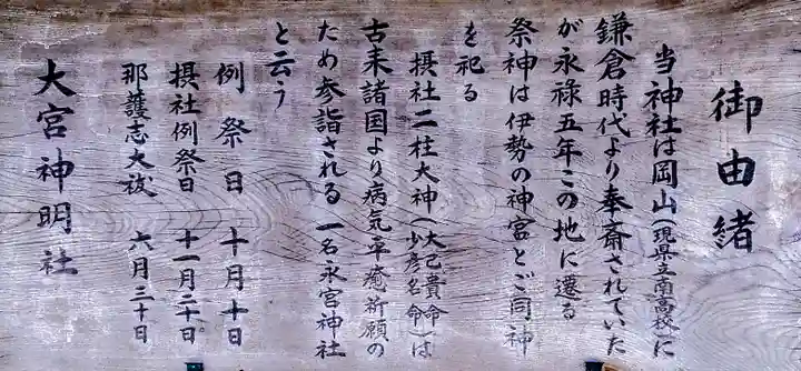 大宮神明社の歴史