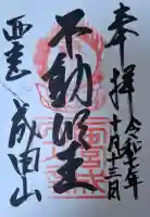 西宮成田山円満寺(圓満寺)の{uncategorized: "未分類", other: "その他", undefined: "問題あり", building: "その他建物", grave: "お墓", sacred_gate: "鳥居", guardian: "狛犬", statue: "像", buddha: "仏像", history: "歴史", nature: "自然", garden: "庭園", animal: "動物", pagoda: "塔", temizu: "手水舎", mountain_gate: "山門・神門", sanctuary: "本殿・本堂", subordinate: "末社・摂社", art: "芸術", scenery: "景色", jizo: "地蔵", ema: "絵馬", goshuin: "御朱印", omikuji: "おみくじ", items: "授与品その他", amulet: "お守り", goshuincho: "御朱印帳", eats: "食事", festival: "お祭り", votive_dance: "神楽", shichigosan: "七五三参", wedding: "結婚式", experience: "体験その他", initially: "初詣", around: "周辺", anti_infection: "感染症対策"}