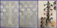 本光院の御朱印帳