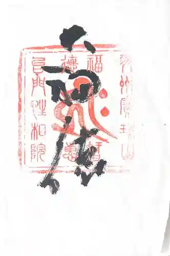 性相院(山形県)