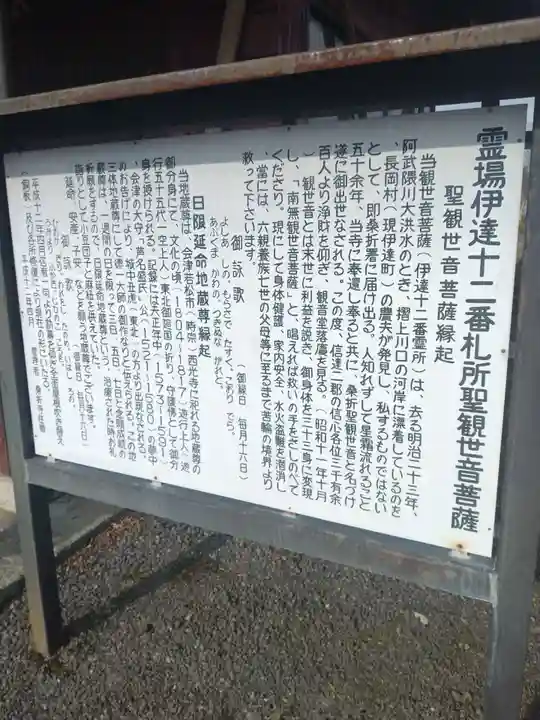 桑折寺(福島県)