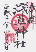 浅草神社の御朱印