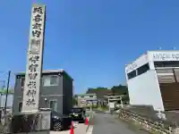 伊賀留我神社(北社)(三重県)