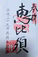 浅草神社の御朱印