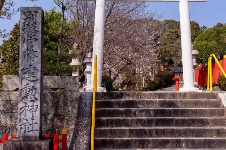 建勲神社(京都府)