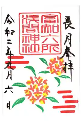 ９月限定御朱印