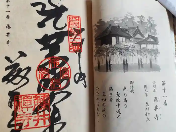 藤井寺の御朱印