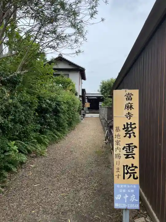 紫雲院(奈良県)