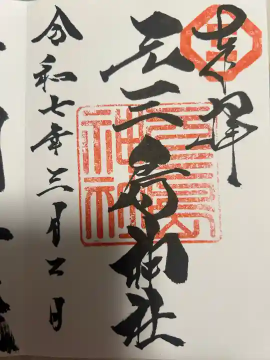 元三島神社(東京都)