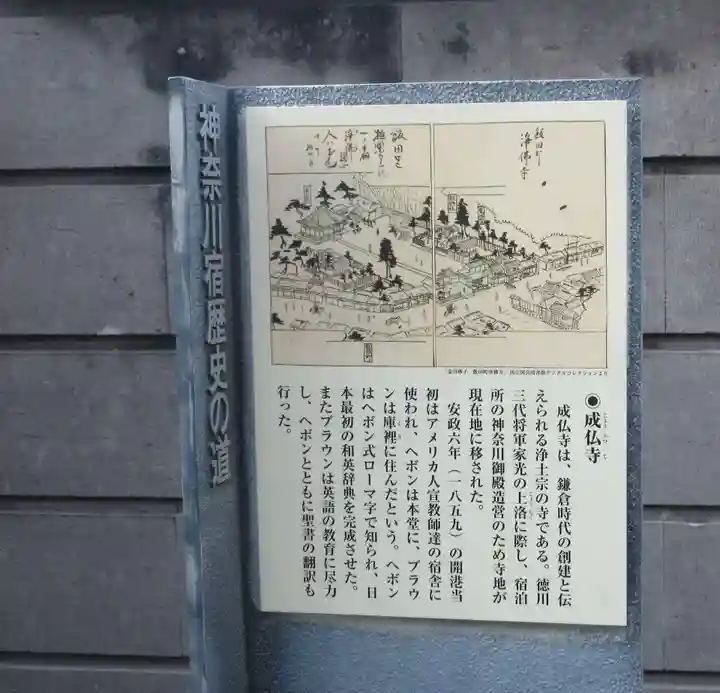 成佛寺(神奈川県)