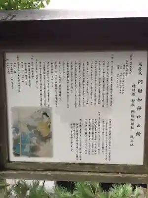 阿射加神社(三重県)