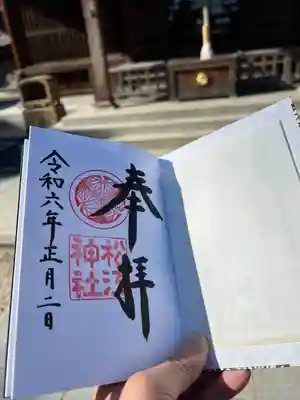 松江神社(島根県)