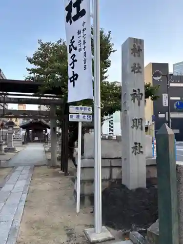 神明社（牧野神明社）(愛知県)