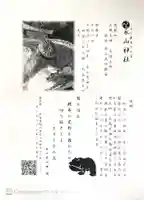 永山神社の御朱印