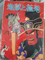 蓮久寺(千葉県)