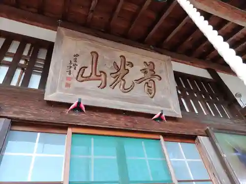 真福寺(岐阜県)