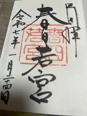 春日大社(奈良県)