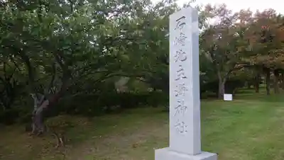 石崎地主海神社のその他建物