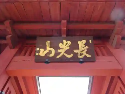 妙蓮寺(神奈川県)